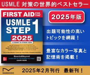 First Aid for the USMLE Step 1, 2025 (35th ed.)